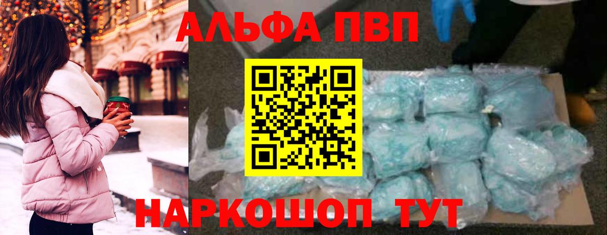 сколько стоит  Alpha PVP кристаллы  Вход с VPN  A PVP  Альфа ПВП СК  Северодвинск 