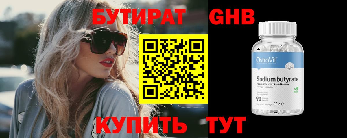 БУТИРАТ бутик  Вход с VPN  Северодвинск 