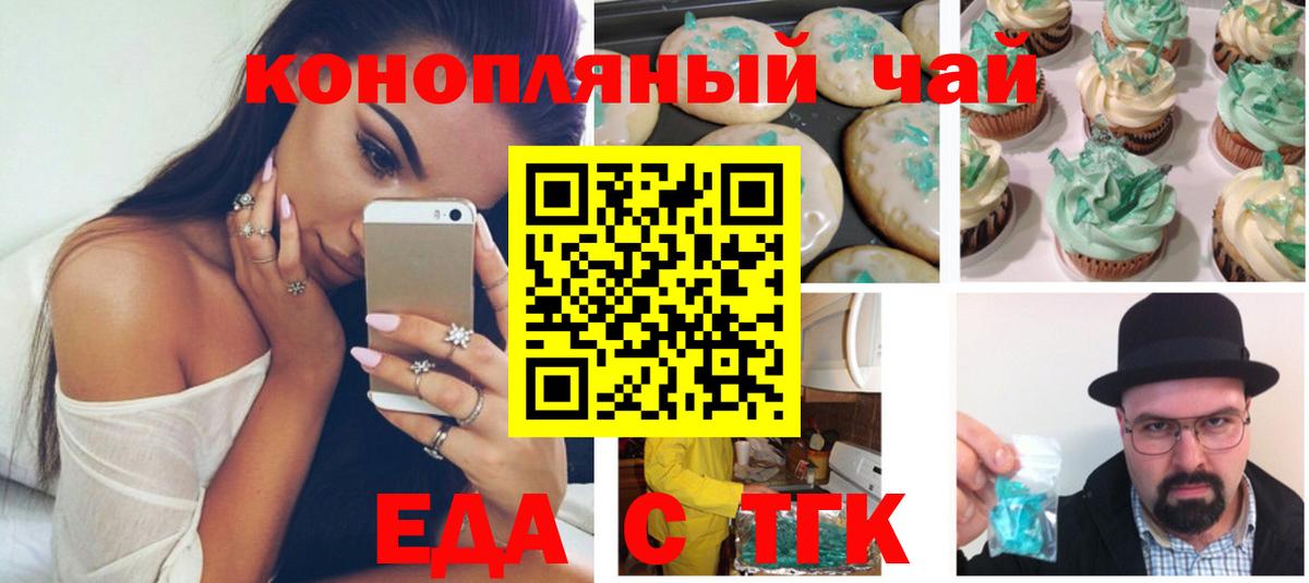 Еда ТГК марихуана  Вход с VPN  Северодвинск 