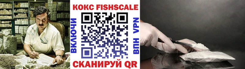 КОКАИН FishScale  Северодвинск 