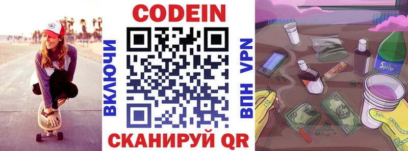 Кодеин Purple Drank  Северодвинск 