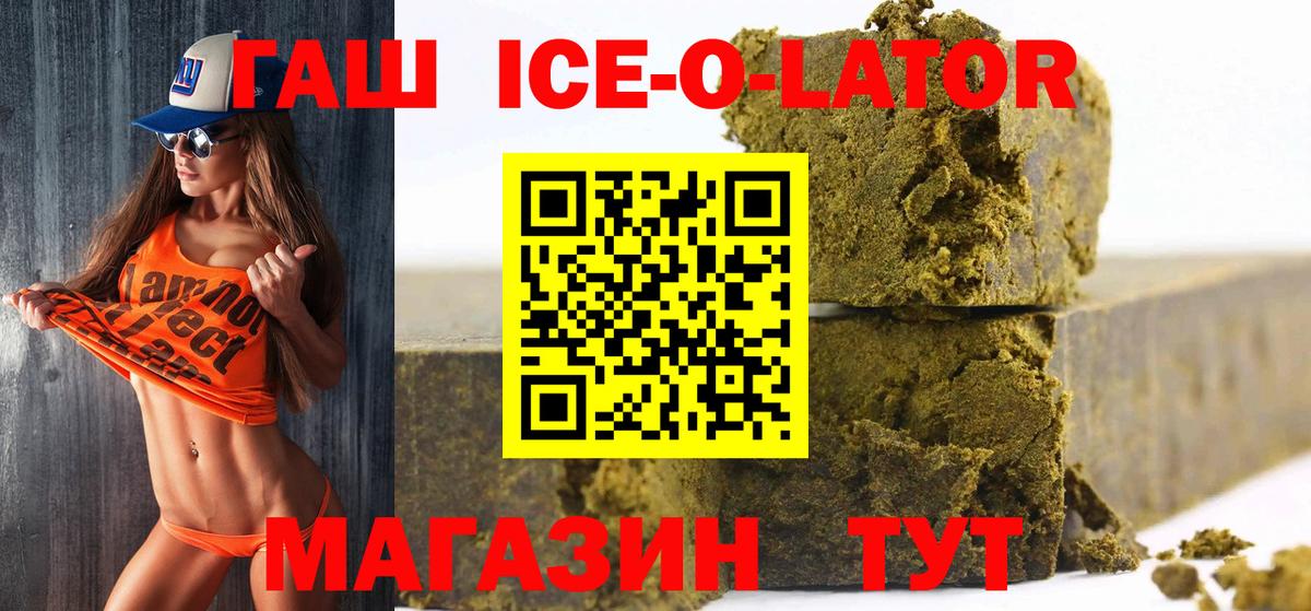 Северодвинск  ГАШИШ ice o lator  ГАШИШ гарик  цена наркотик  Вход с VPN 
