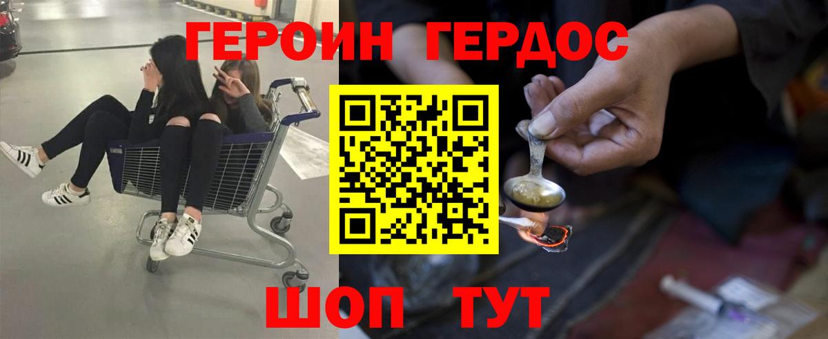 Северодвинск  ГЕРОИН хмурый  Вход с VPN 
