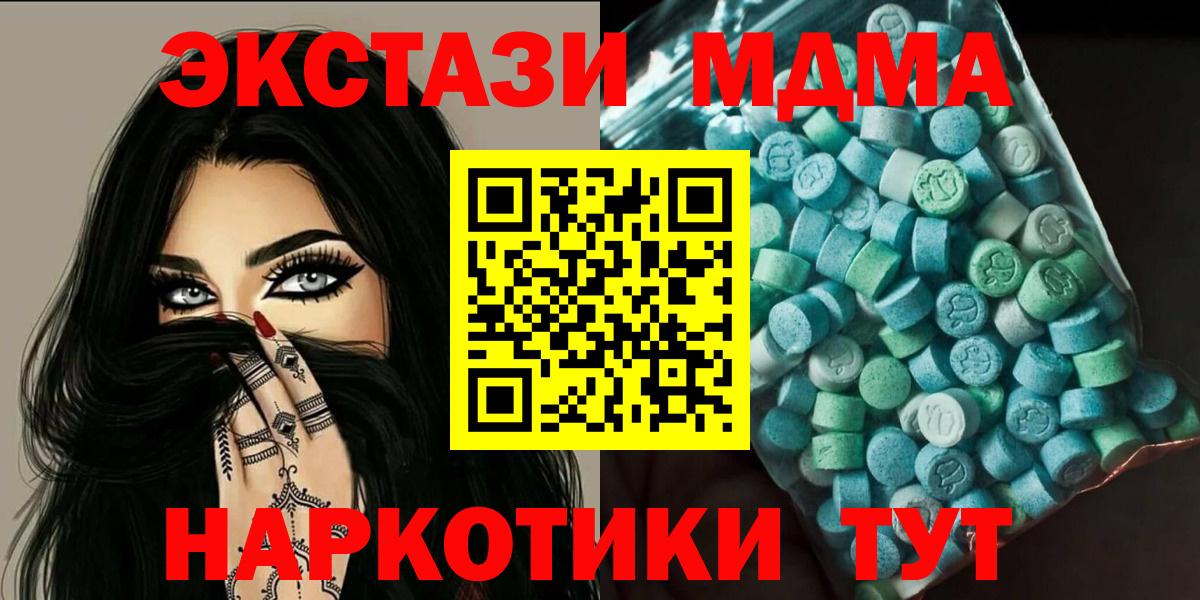 Северодвинск  MDMA кристаллы  Вход с VPN  MDMA  МДМА молли 