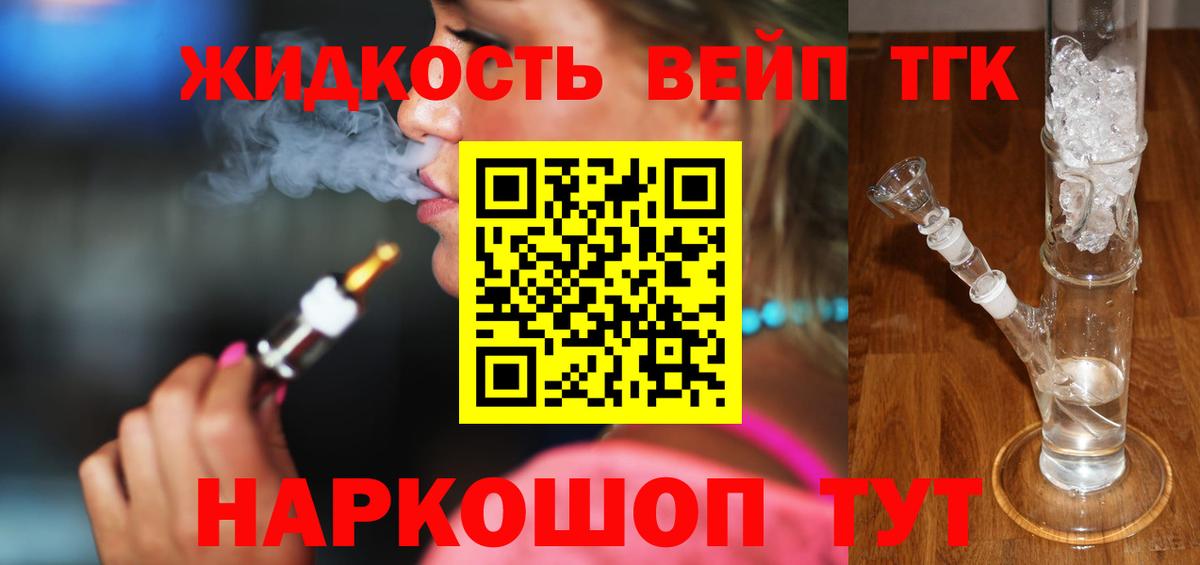 Дистиллят ТГК THC oil  ТГК концентрат  Вход с VPN  где купить наркотик  Северодвинск 